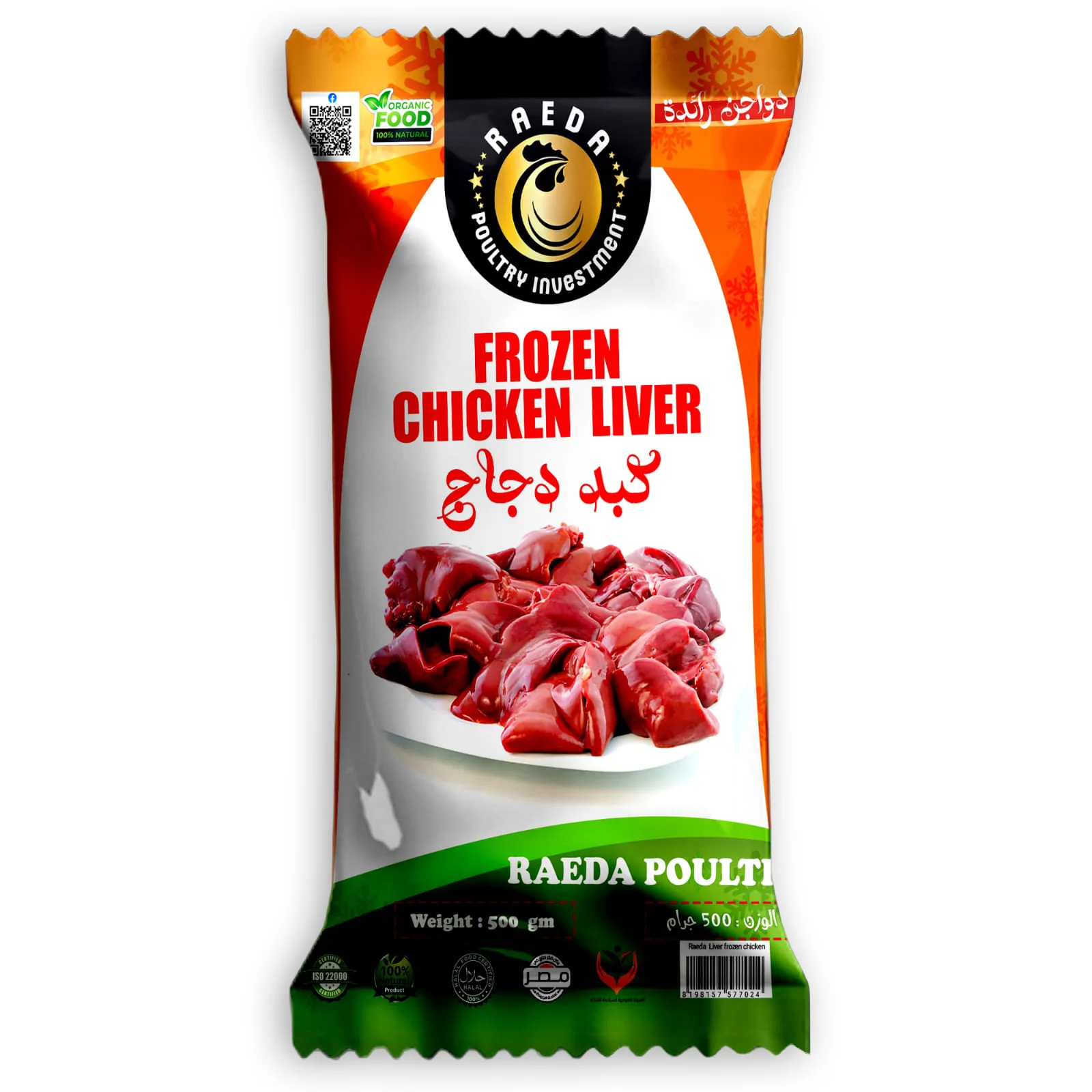 Wholesale Frozen Chicken Liver | Bulk Chicken Offal Premium Export from Egypt
