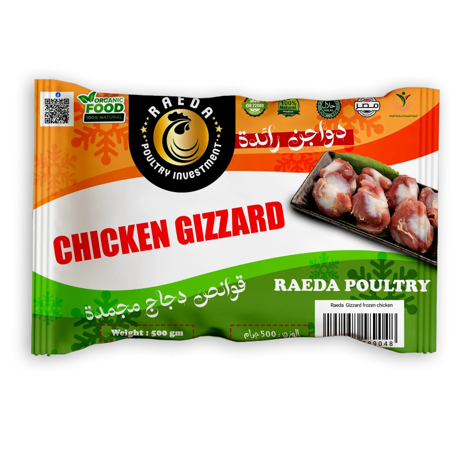 Bulk Premium IQF Frozen Chicken Gizzardsv Wholesale Chunks | Bulk Export from Egypt