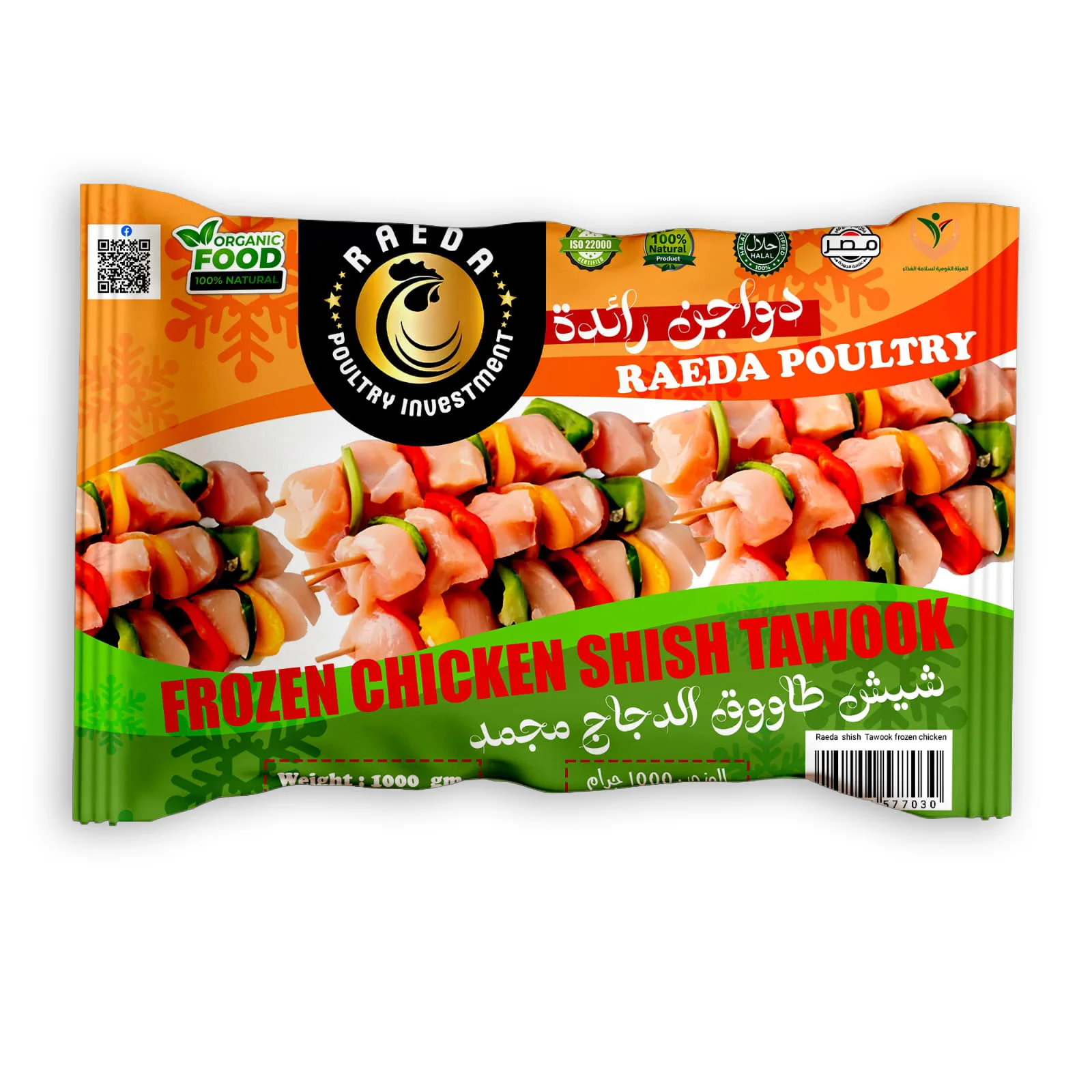 Premium IQF Frozen Chicken Shish Tawook – Wholesale Chunks | Bulk Export from Egypt
