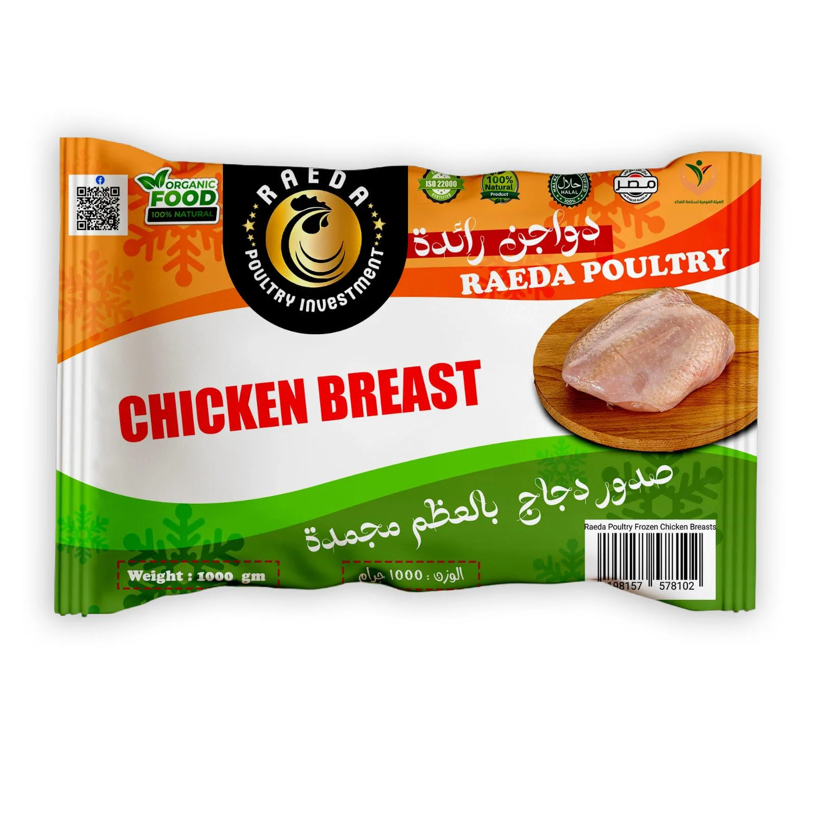 Wholesale Export from Egypt Premium IQF Frozen Chicken Breast Frozen I Bulk Chicken Fillet Supplier
